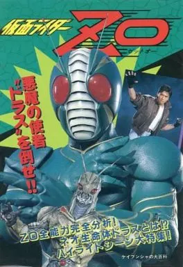 Book - Kamen Rider ZO / Kamen Rider ZO (Character)