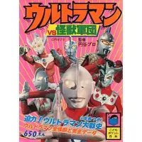 Book - Ultraman