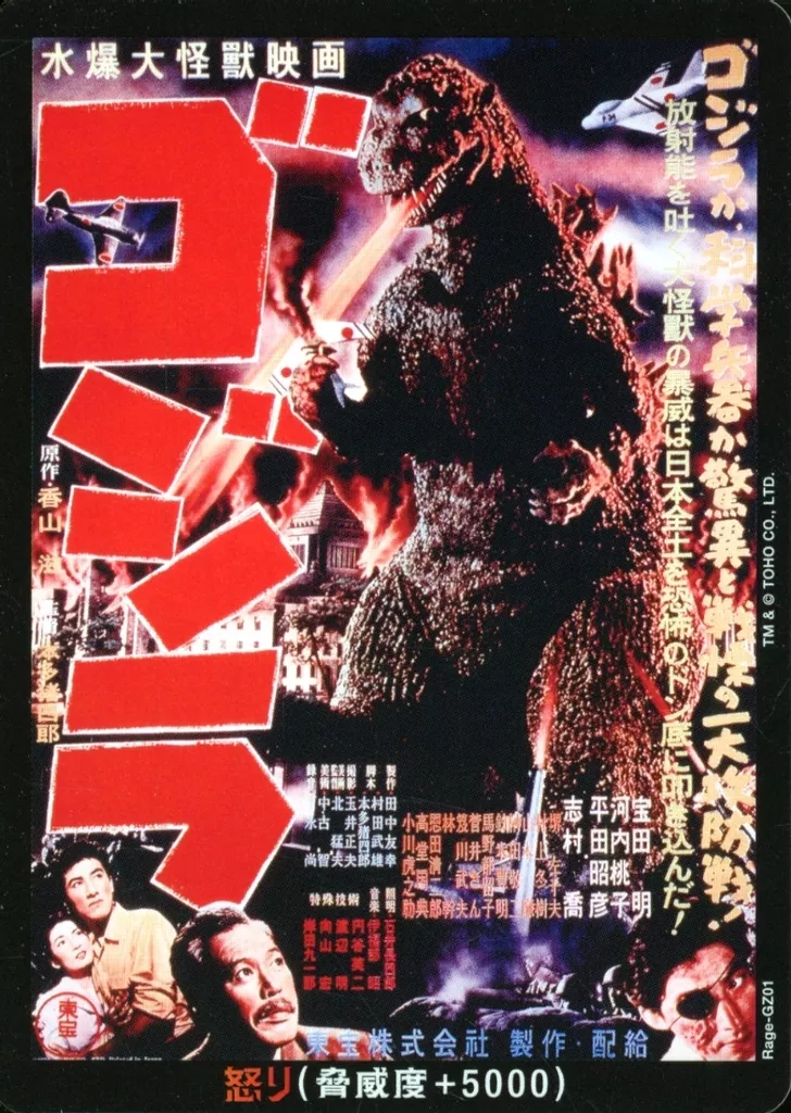 Trading Card - Godzilla