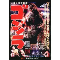 Trading Card - Godzilla