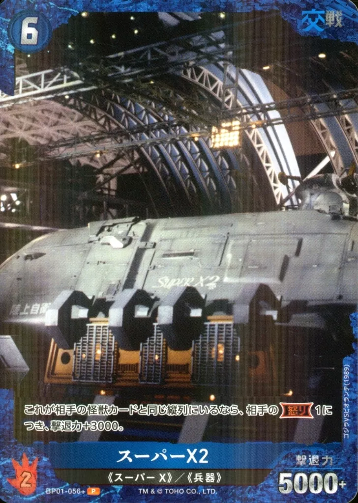 Trading Card - Godzilla