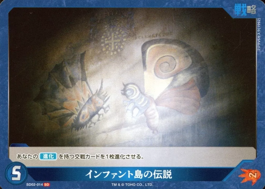 Trading Card - Godzilla