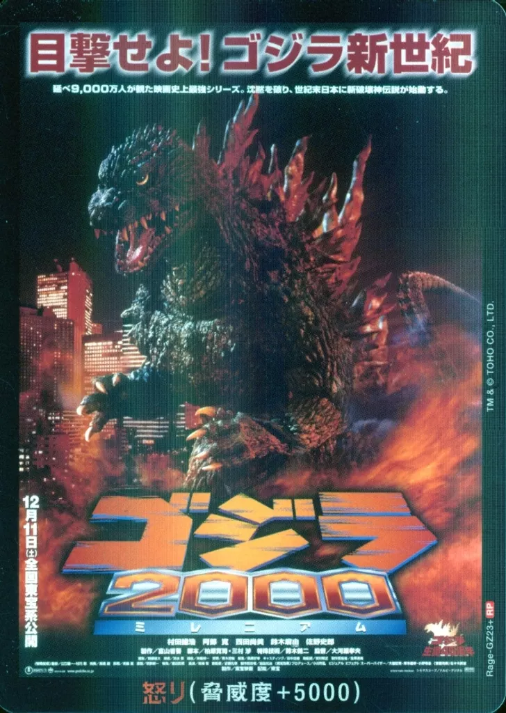 Trading Card - Godzilla