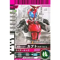 Ganbaride - Kamen Rider Kabuto