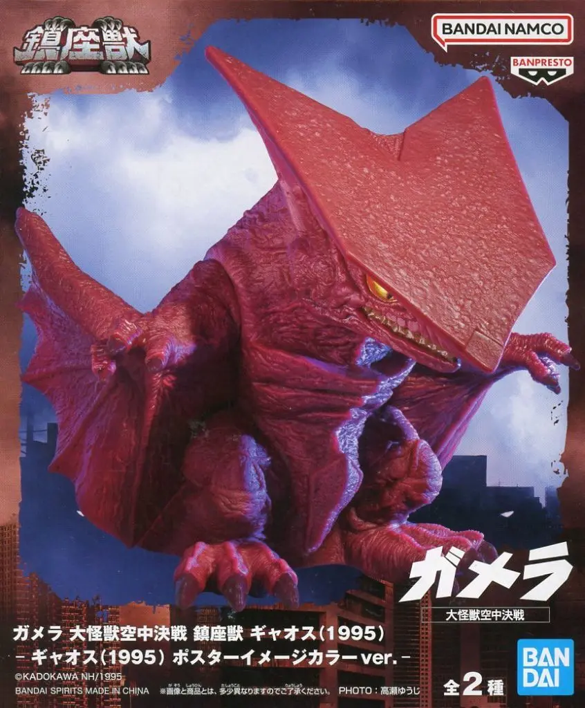Figure - Gamera the Guardian of the Universe