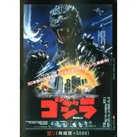 Trading Card - Godzilla