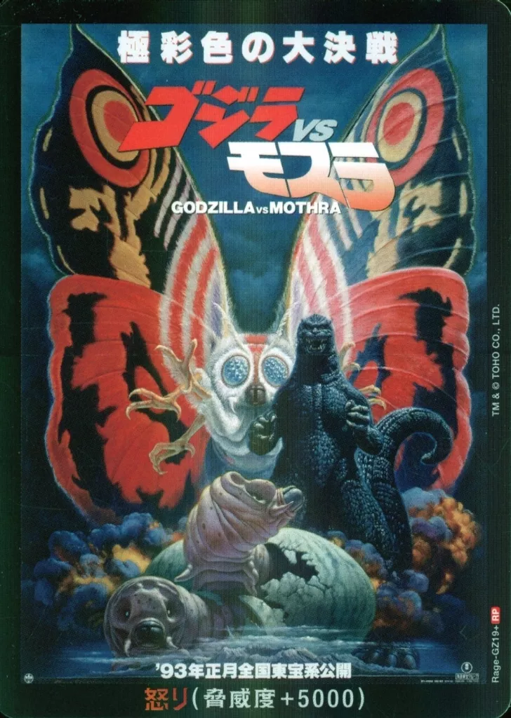 Trading Card - Godzilla