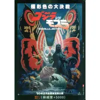 Trading Card - Godzilla