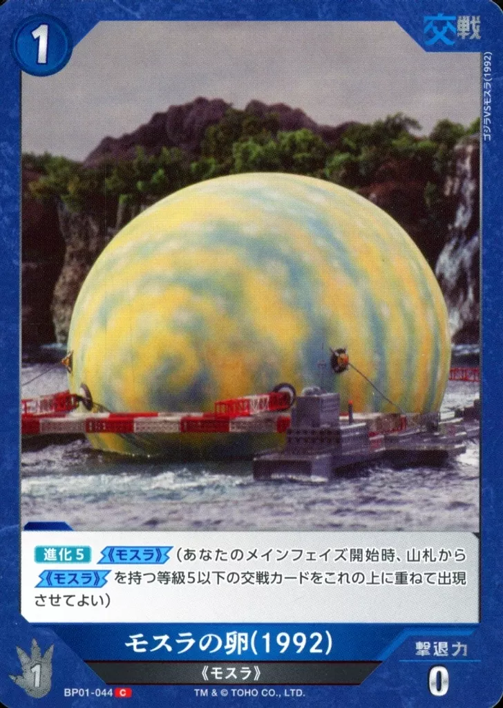 Trading Card - Godzilla / Mothra