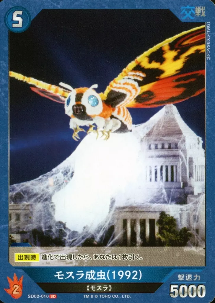 Trading Card - Godzilla / Mothra