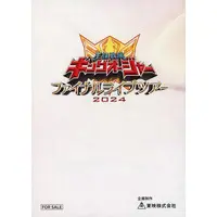Book - Ohsama Sentai King-Ohger