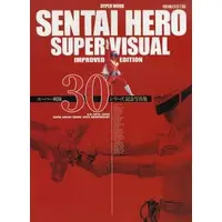 Book - Himitsu Sentai Gorenger