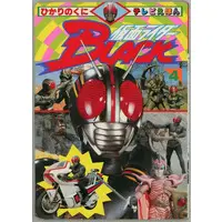 Book - Kamen Rider Black