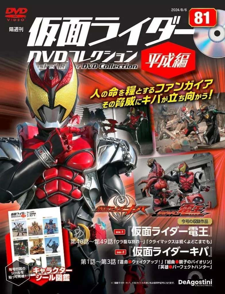Book - Kamen Rider Kiva