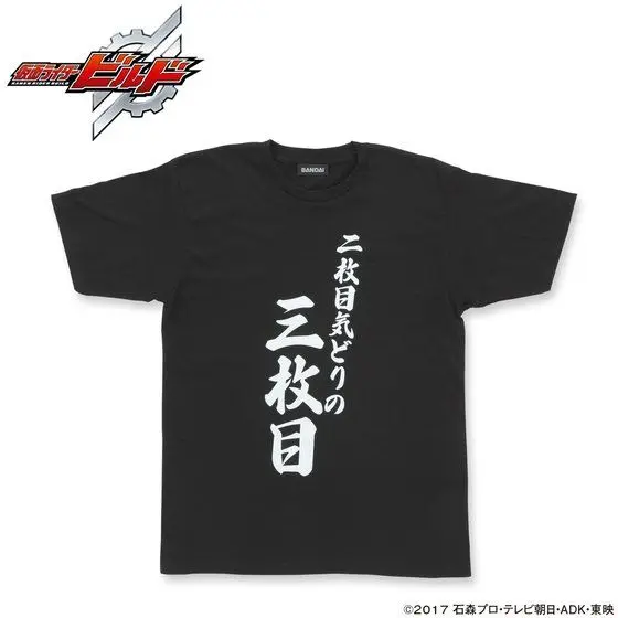 Gentoku-san T-shirt Collection - Premium Bandai Limited - Kamen Rider Build Size-XL