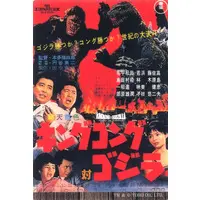 Bookmark - Godzilla