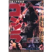 Bookmark - Godzilla