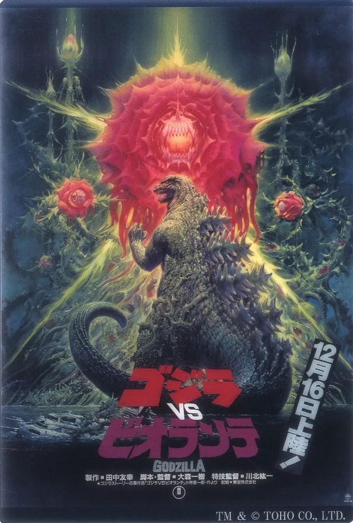 Bookmark - Godzilla / Biollante