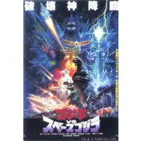 Bookmark - Godzilla / SpaceGodzilla