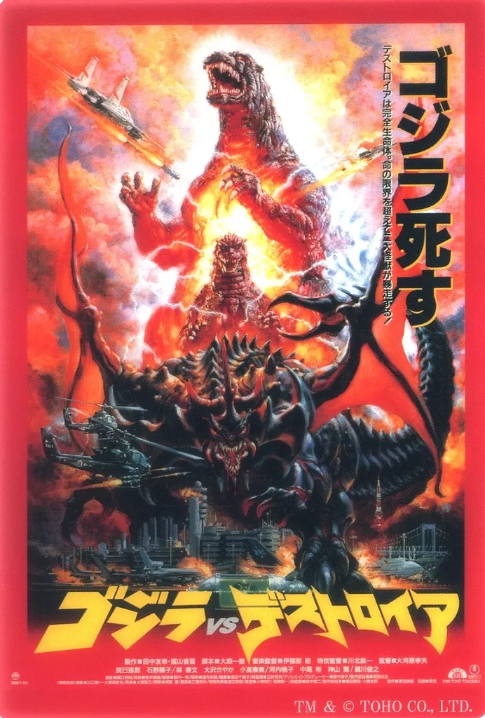 USED) Godzilla (ゴジラVSデストロイア ポスター柄 クリア栞