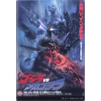 Bookmark - Godzilla