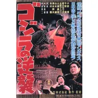 Bookmark - Godzilla