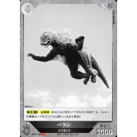 Trading Card - Godzilla / Varan