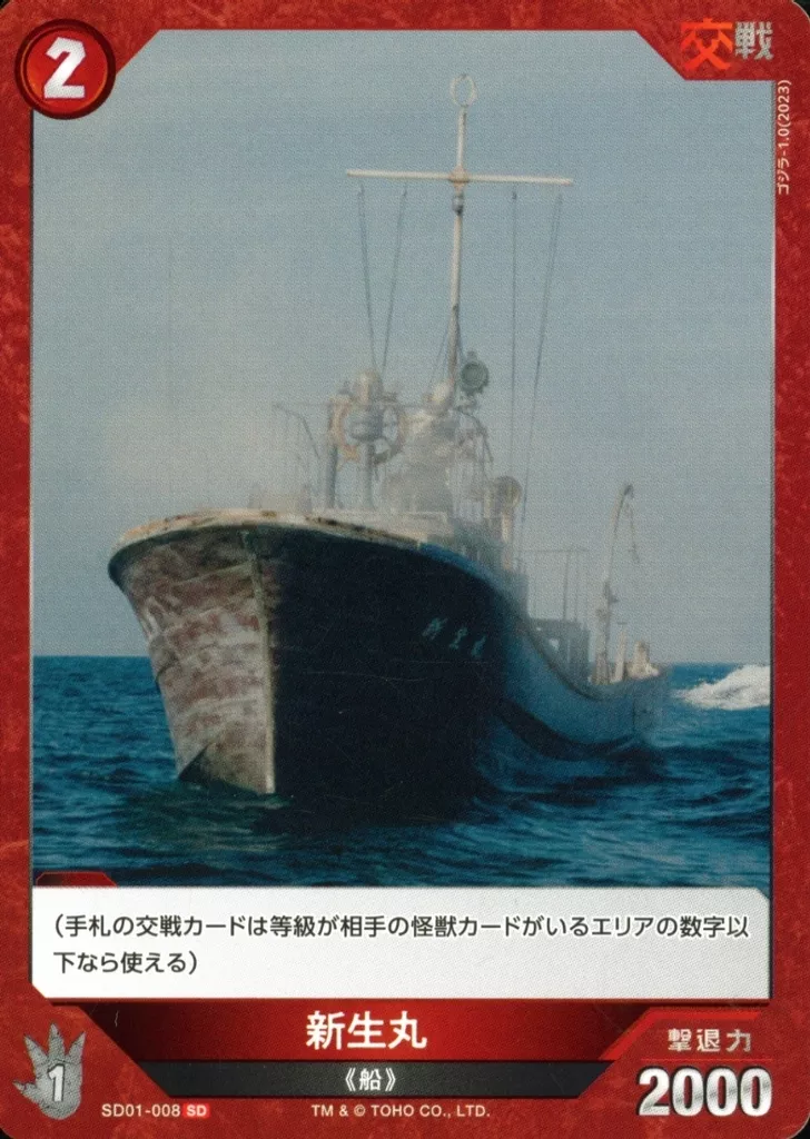 Trading Card - Godzilla Minus One