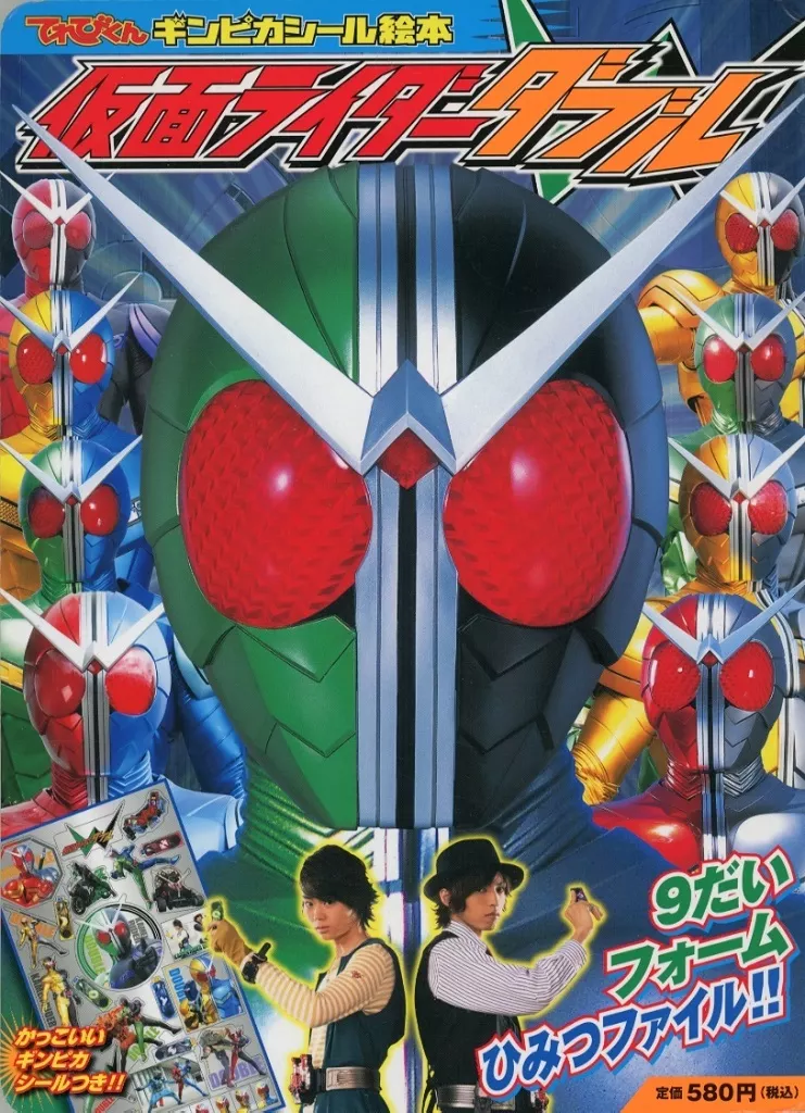 Book - Kamen Rider W / Kamen Rider Double