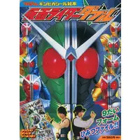 Book - Kamen Rider W / Kamen Rider Double