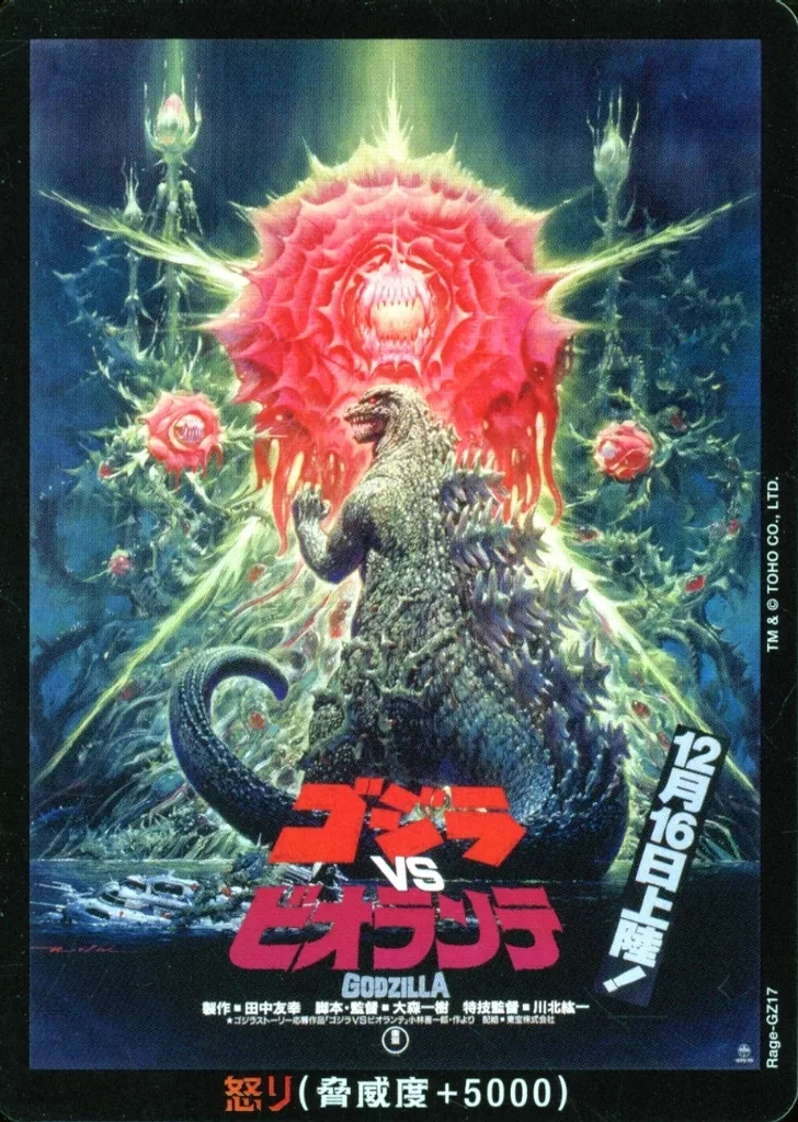 Trading Card - Godzilla