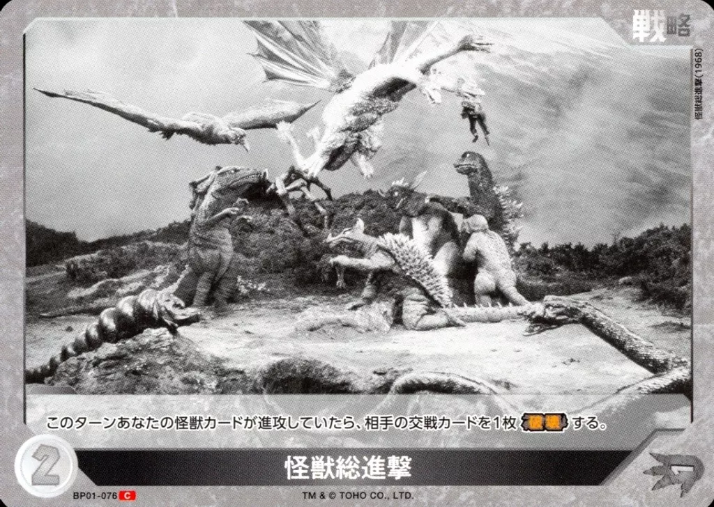 Trading Card - Godzilla