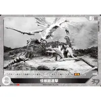 Trading Card - Godzilla