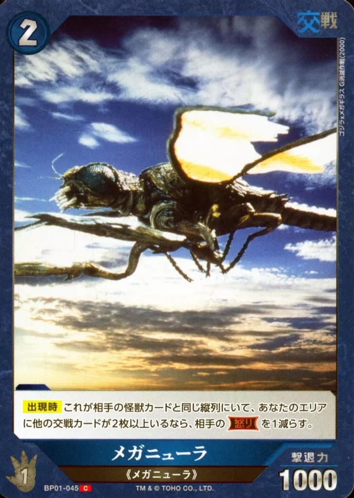 Trading Card - Godzilla