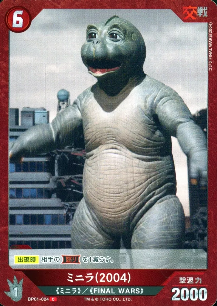 Trading Card - Godzilla / Minilla