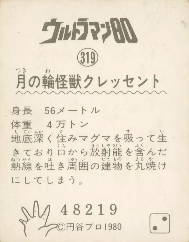 Trading Card - Ultraman 80 / Crescent