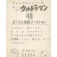 Trading Card - Return of Ultraman / Ghostron