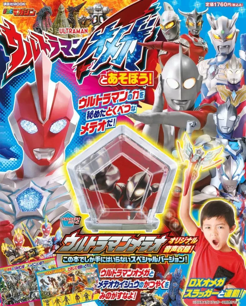 Book - Ultraman Omega