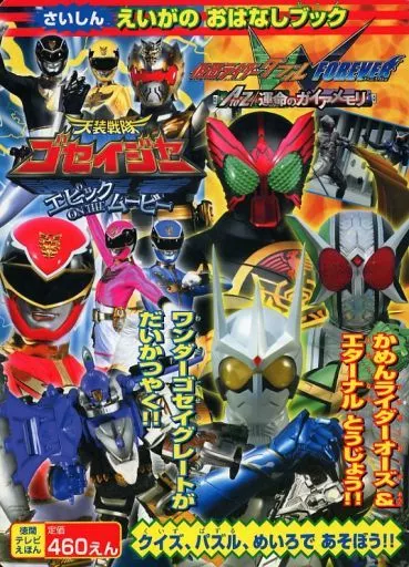 Book - Kamen Rider W / Kamen Rider Double