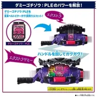 Transformation Gear - Kamen Rider Gavv / Gochizo