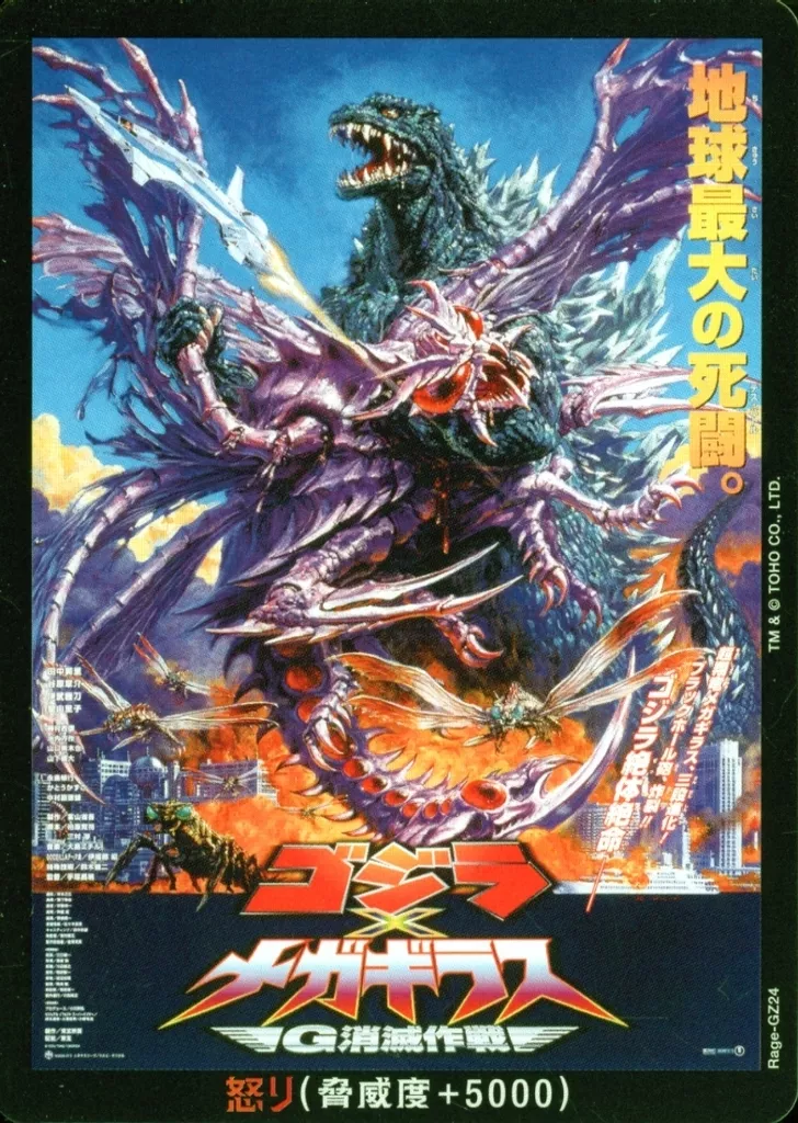 Trading Card - Godzilla