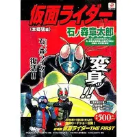 Book - Kamen Rider