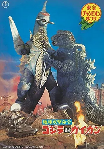 Book - Godzilla / Gigan