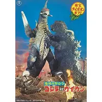 Book - Godzilla / Gigan