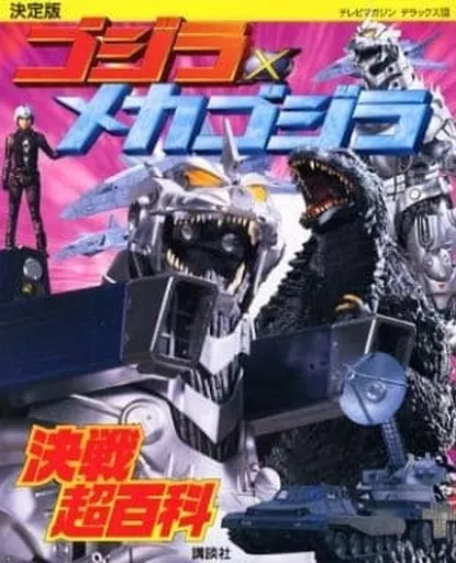 Book - Godzilla Against Mechagodzilla / Mechagodzilla