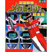 Book - Denji Sentai Megaranger