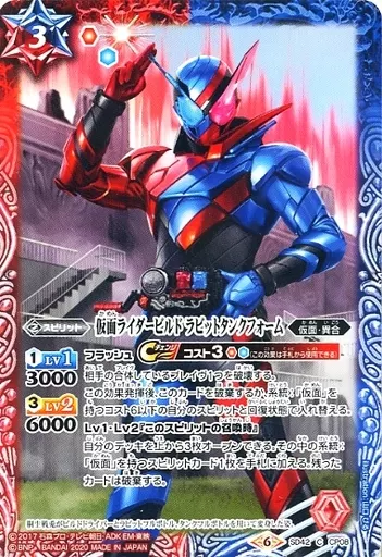 Battle Spirits - Kamen Rider Build / Kamen Rider Build (Character)