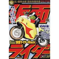 Book - Kamen Rider