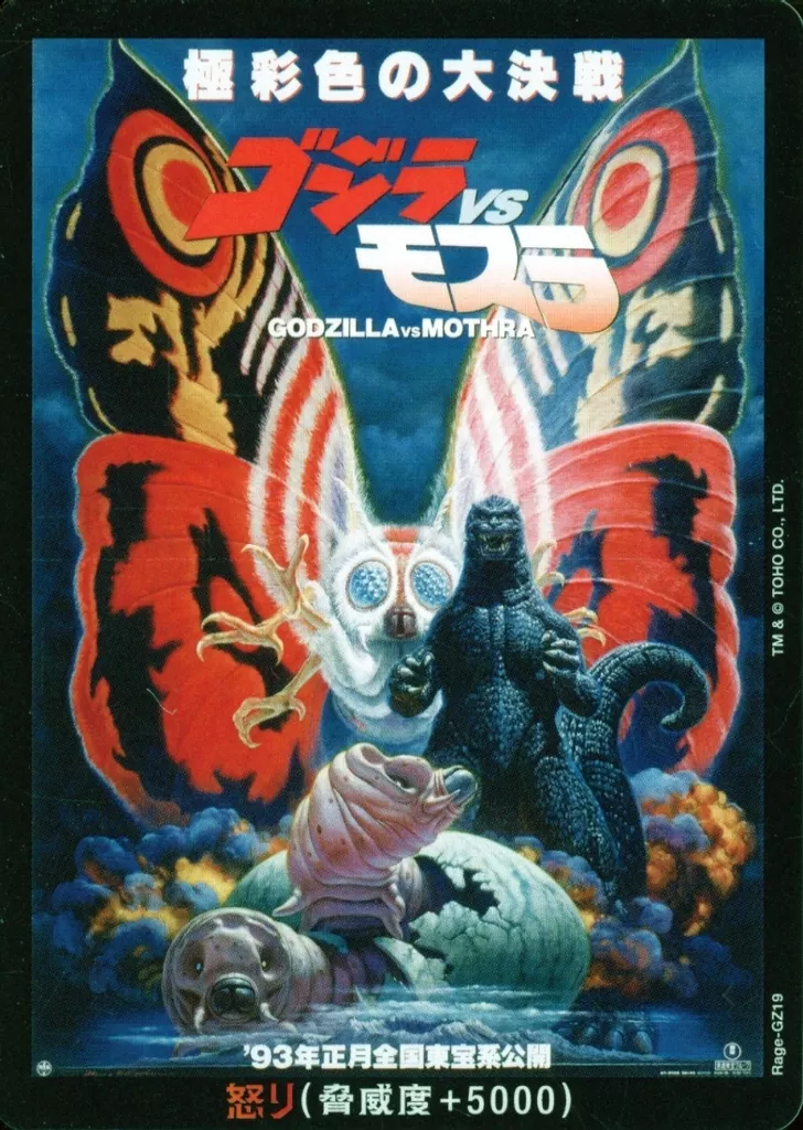 Trading Card - Godzilla