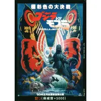 Trading Card - Godzilla